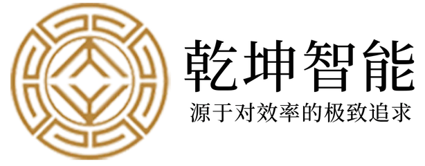 乾坤智能