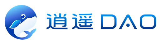 逍遥 DAO