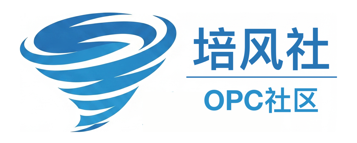 培风社 OPC社区