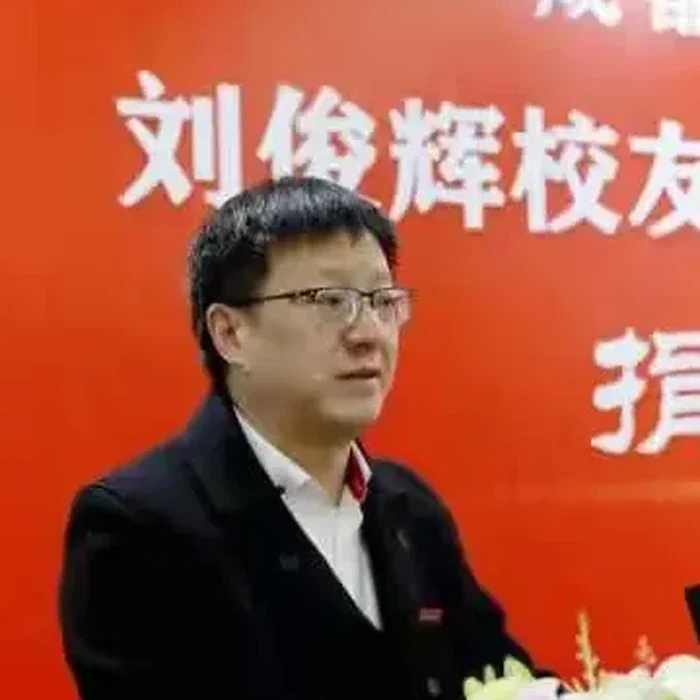 刘俊辉
