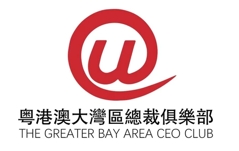 粤港澳大湾区总裁俱乐部