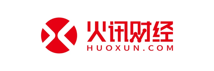火讯财经