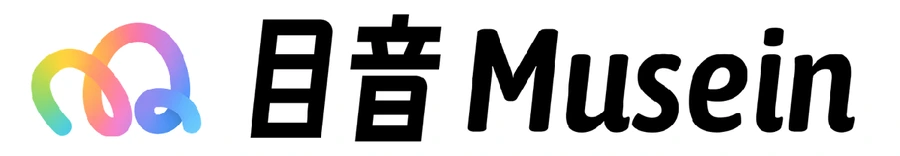 目音 Musein