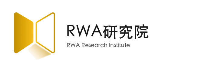 RWA 研究院